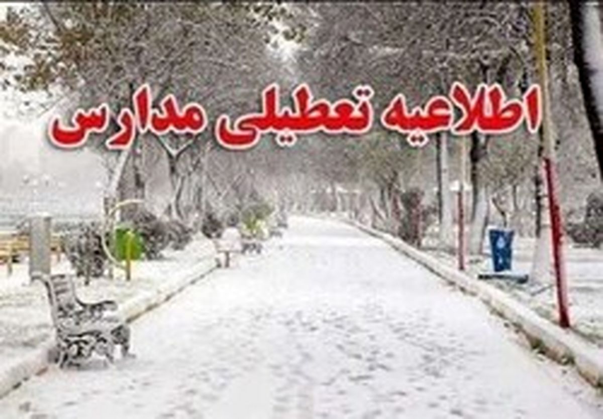 مدارس کدام شهر‌های آذربایجان شرقی مجازی شد؟

