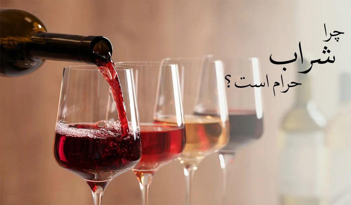 آیا شراب قبل از اسلام هم حرام بوده است؟
