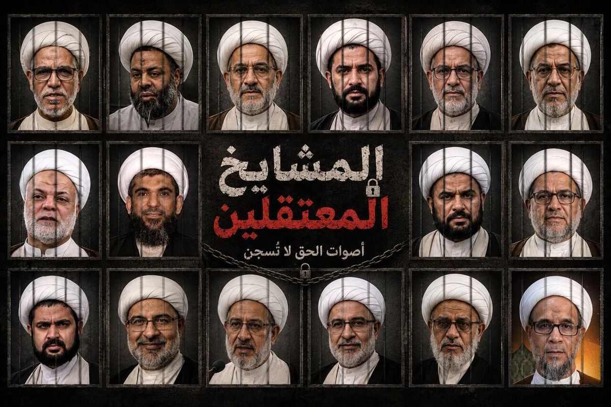 اعتراض جنبش انقلابی مردم بحرین به دستگیری علمای شیعه  
