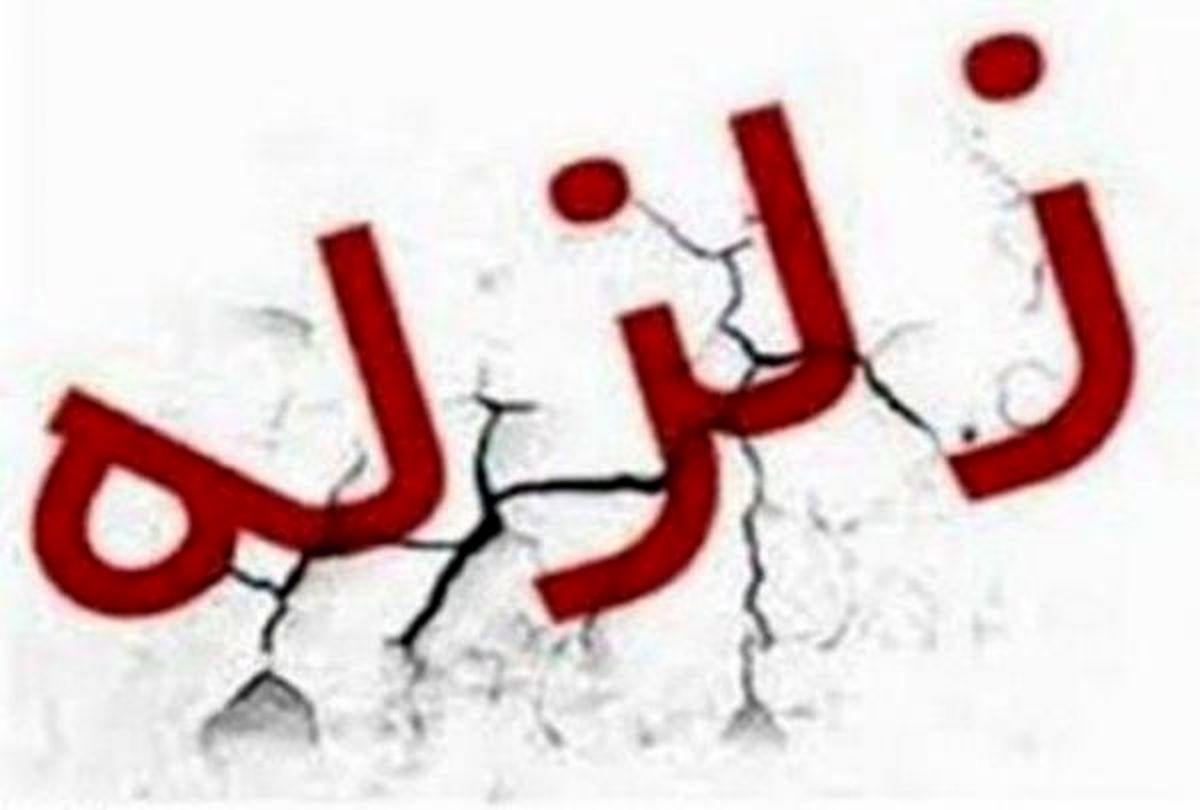 زلزله ‌ای با قدرت ۴ ریشتر هجدک را لرزاند