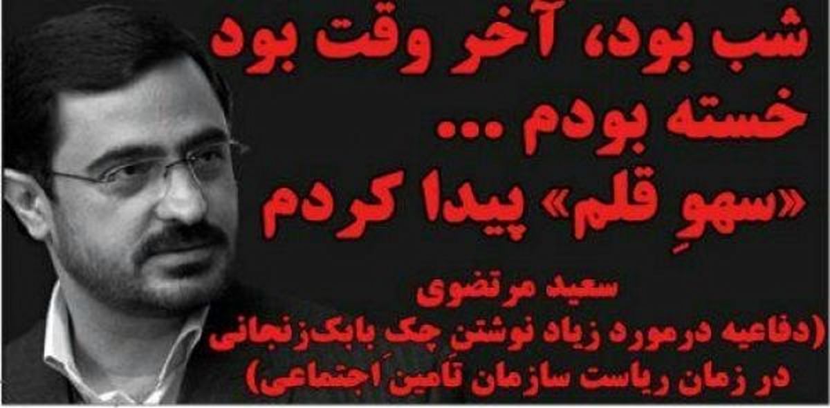 واکنش‌ها به گاف سعید مرتضوی