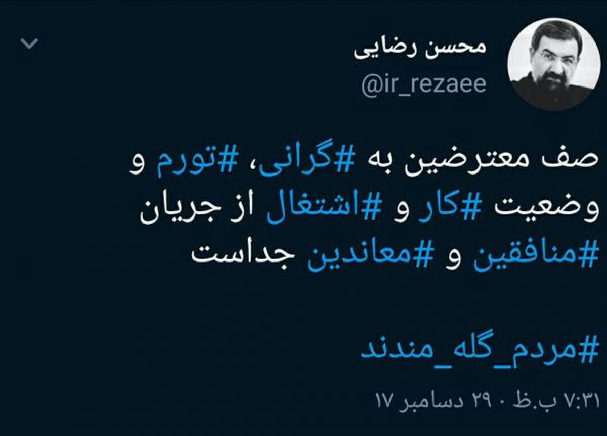 واكنش محسن رضايي به اعتراضات مردمي