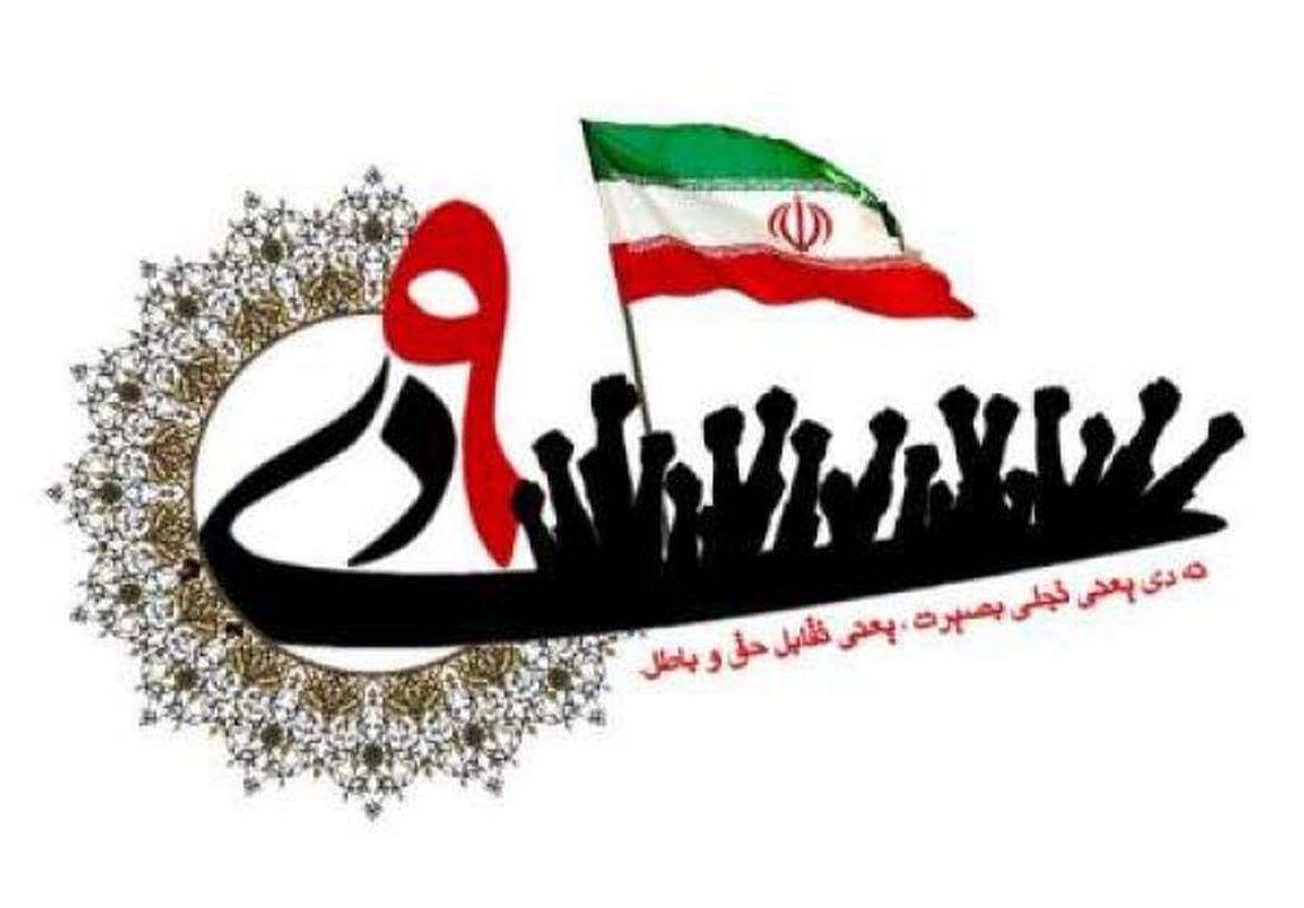 اجتماع حامیان ولایت در سالروز حماسه 9 دی در 1200 نقطه کشور