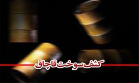 ۷ هزار لیتر سوخت قاچاق در گرمسار کشف شد