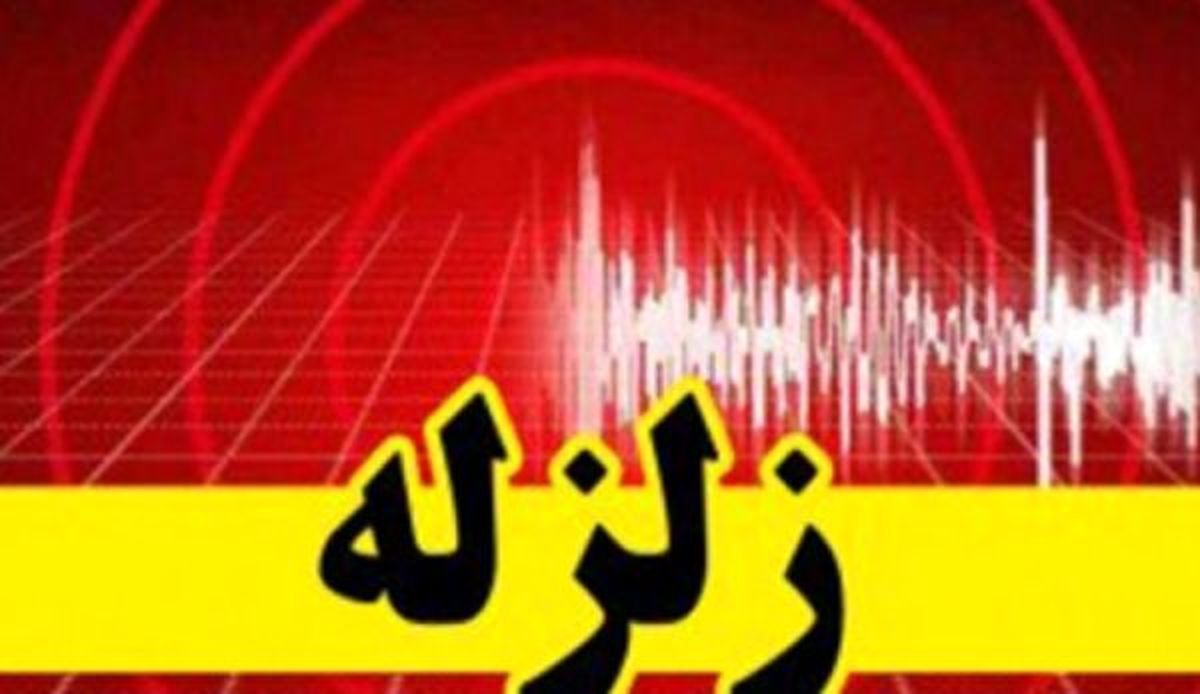 غرب کشور لرزید