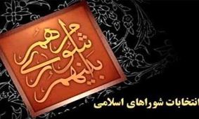 مجریان برگزاری انتخابات در شهرستان آبیک آموزش می‌بینند‌