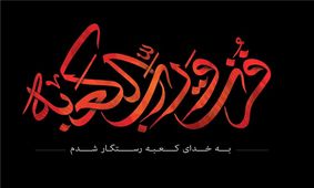 محل ضربت خوردن امام علی (ع) +عکس
