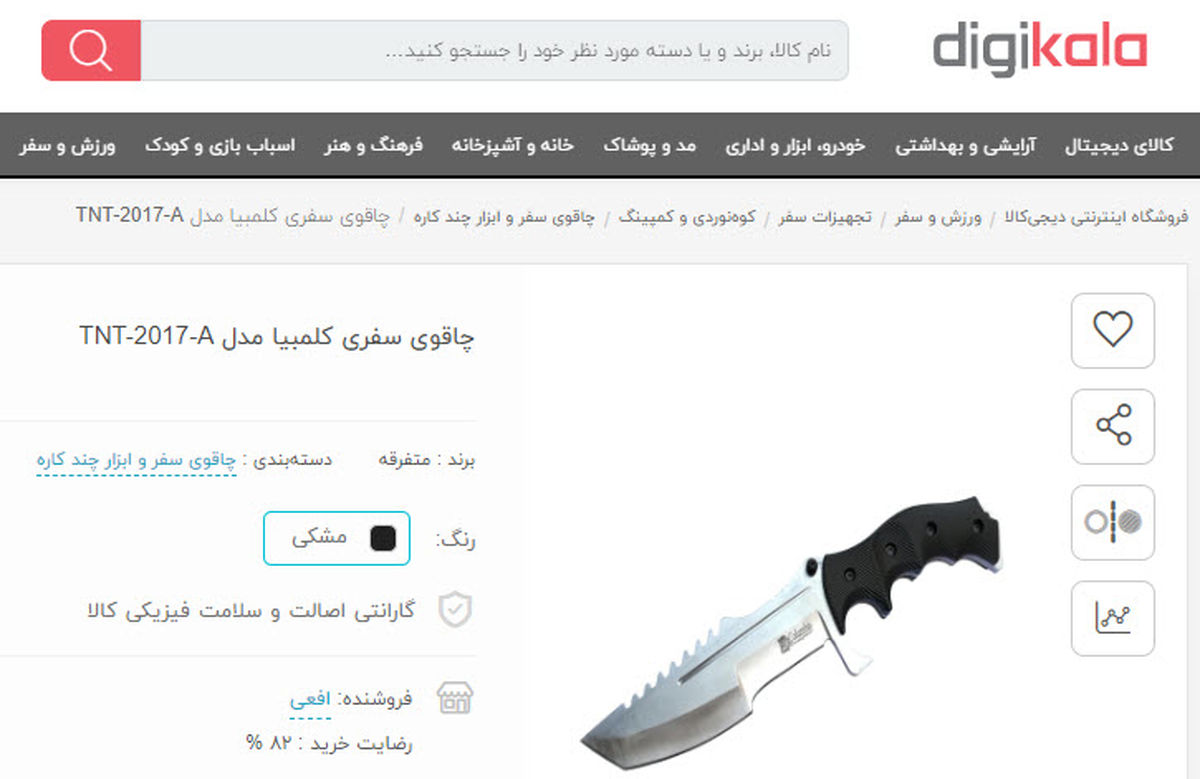 فروشگاه اینترنتی یا فروش آنلاین ابزار قتل؟! +تصاویر
