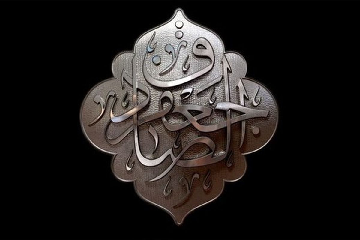 راز وصیت امام صادق (ع) در شعری از عارف قرن سیزدهم