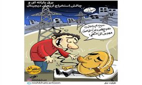 اینم شیوه عجیب تولید بیت‌کوین در کشور!