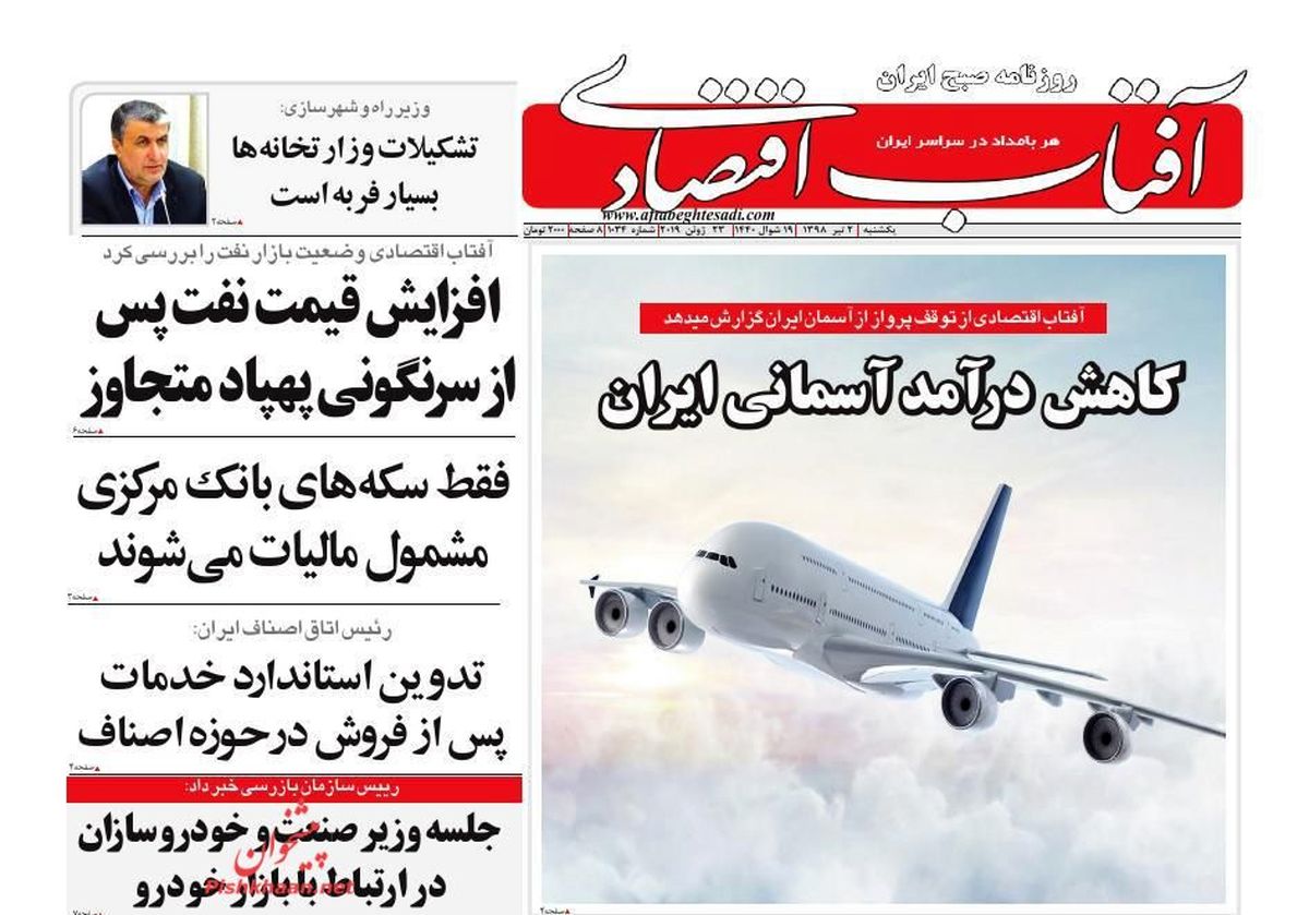صفحه نخست روزنامه‌های اقتصادی ۲ تیر