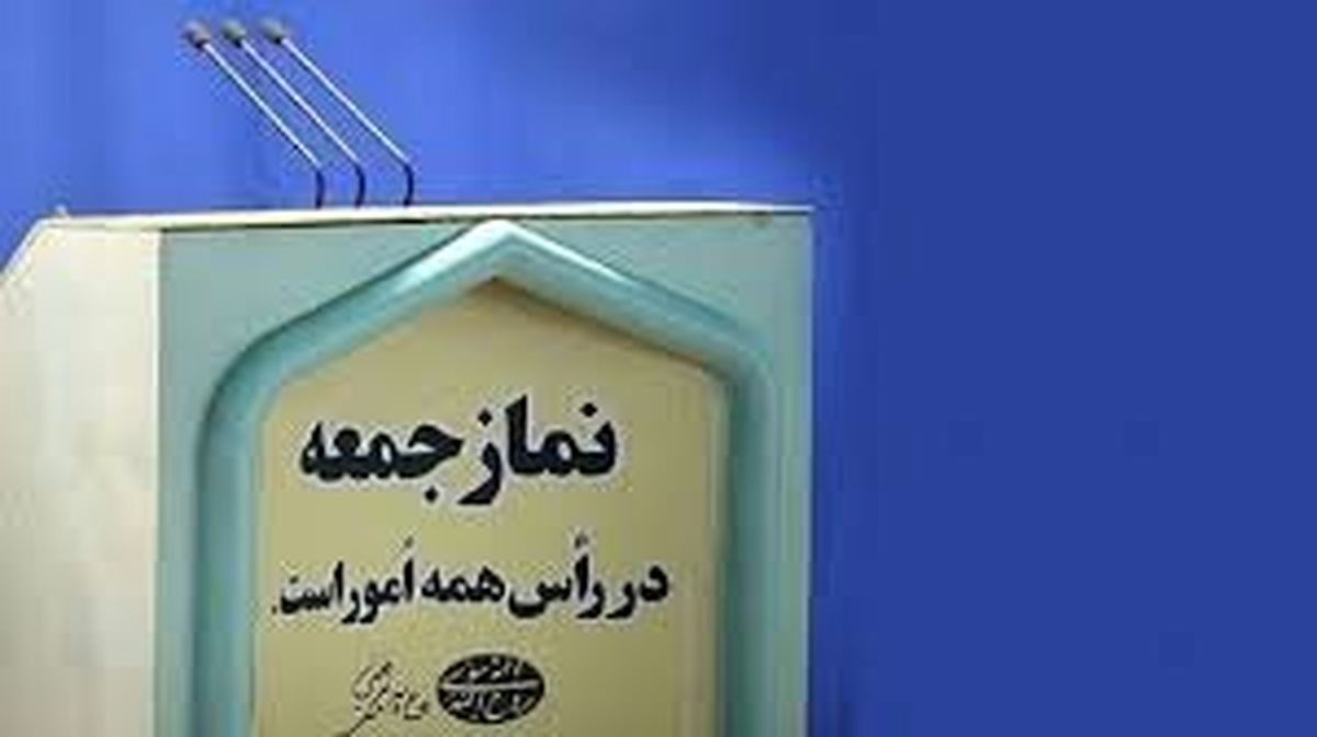 اعلام میزان حقوق ماهیانه طلبه‌ها از تریبون نمازجمعه /تاکید بر آتش زدن مرحله به مرحله برجام/حامیان آمدنیوز چه کسانی هستند؟