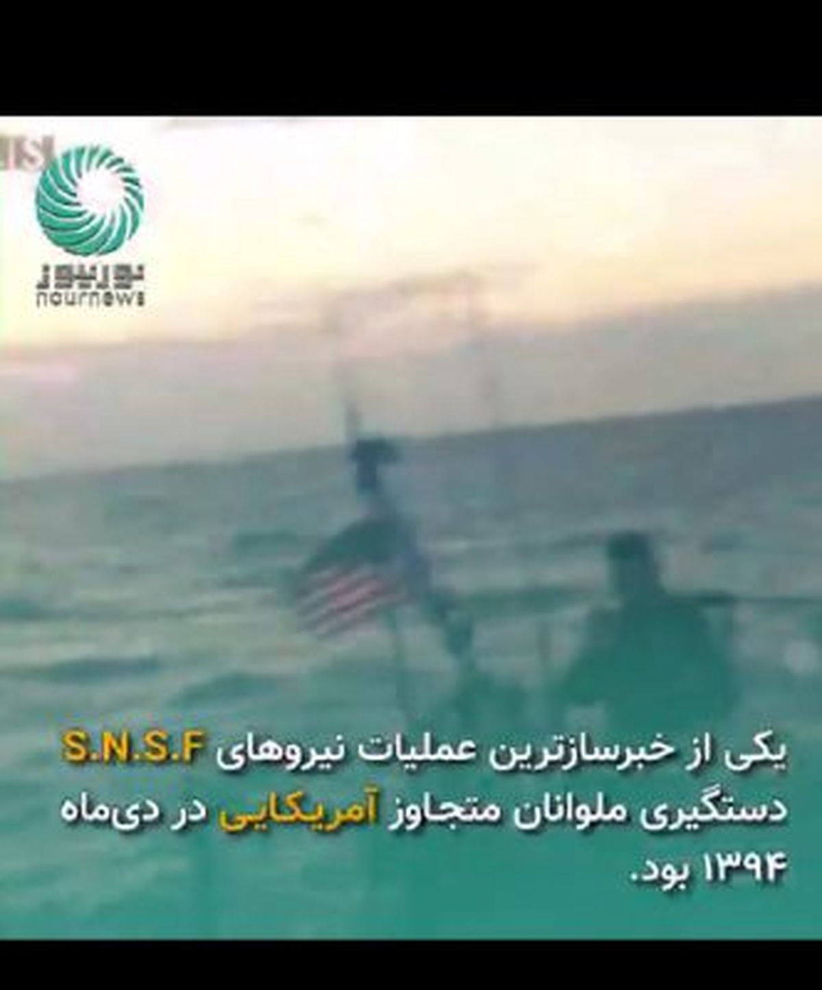 همه چیز درباره نیروهای ویژه سپاه که نفت‌کش انگلیسی را توقیف کردند