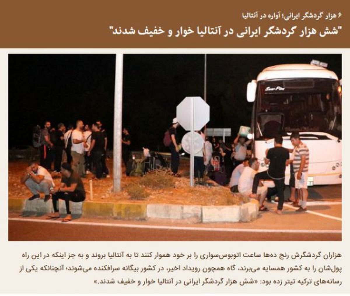 ۶ هزار گردشگر ایرانی؛ آواره در آنتالیا