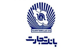صورتهای مالی بانک تجارت تصویب شد