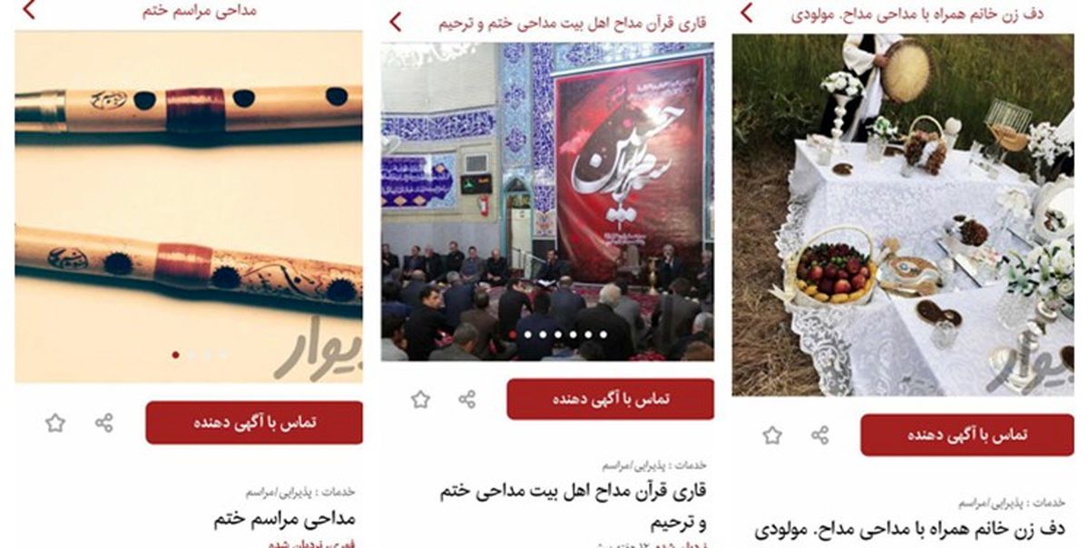 تبلیغ مداحی روی «دیوار»/ حرفه مقدسی که شغل نان و آب‌دار شد