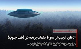 یوفوها در نقشه گوگل