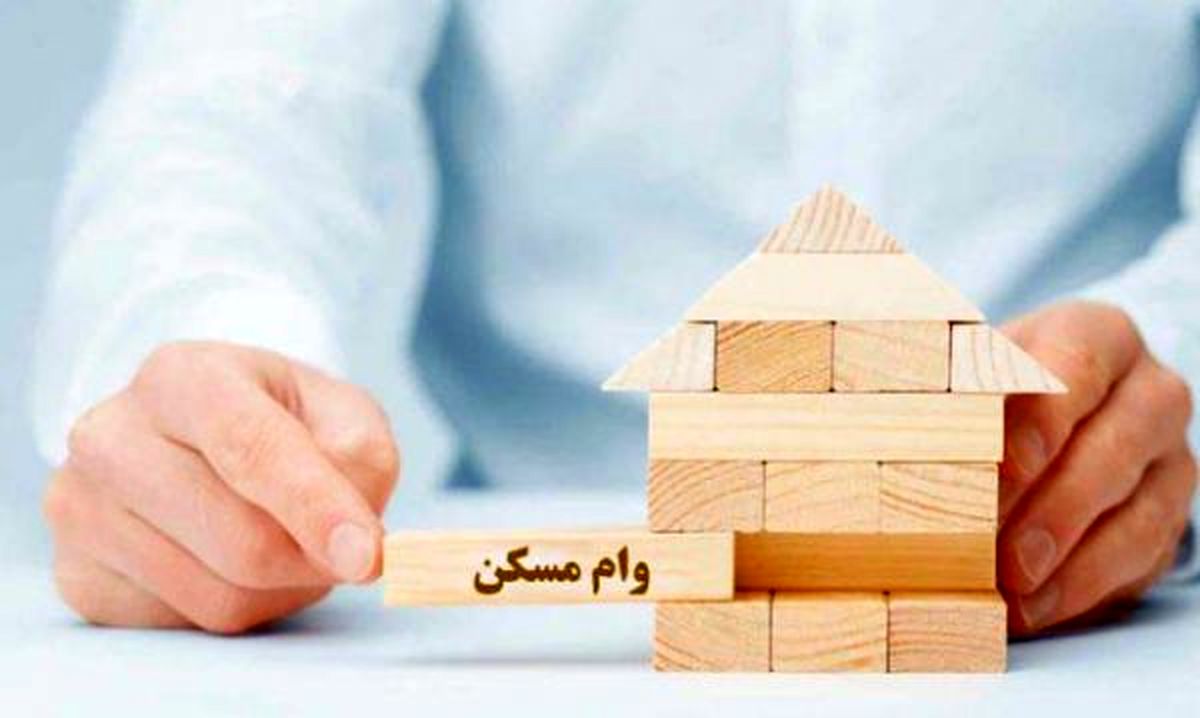 برای وام مسکن چقدر هزینه کنیم؟