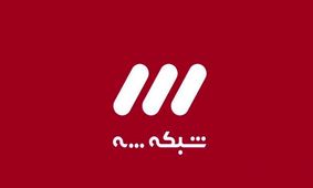 شاهکارهای مدیر شبکه ۳ ادامه دارد!