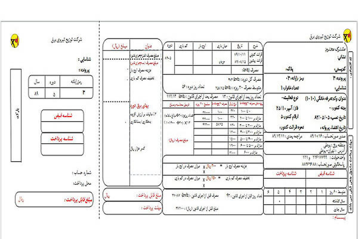 قبوض کاغذی ۳۶ میلیون مشترک برق از مهر حذف می‌شود