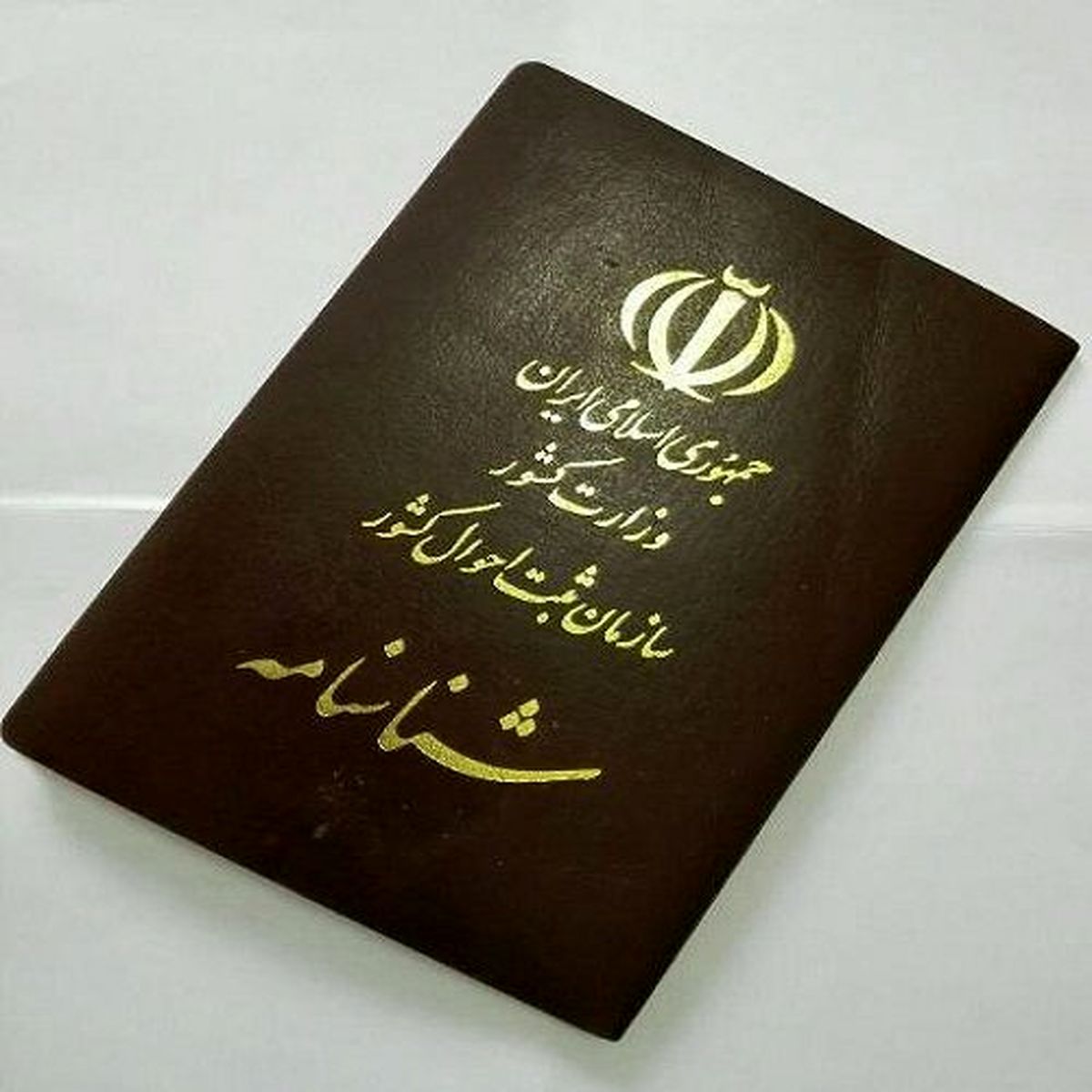 آیا می‌توان سن شناسنامه را تغییر داد؟