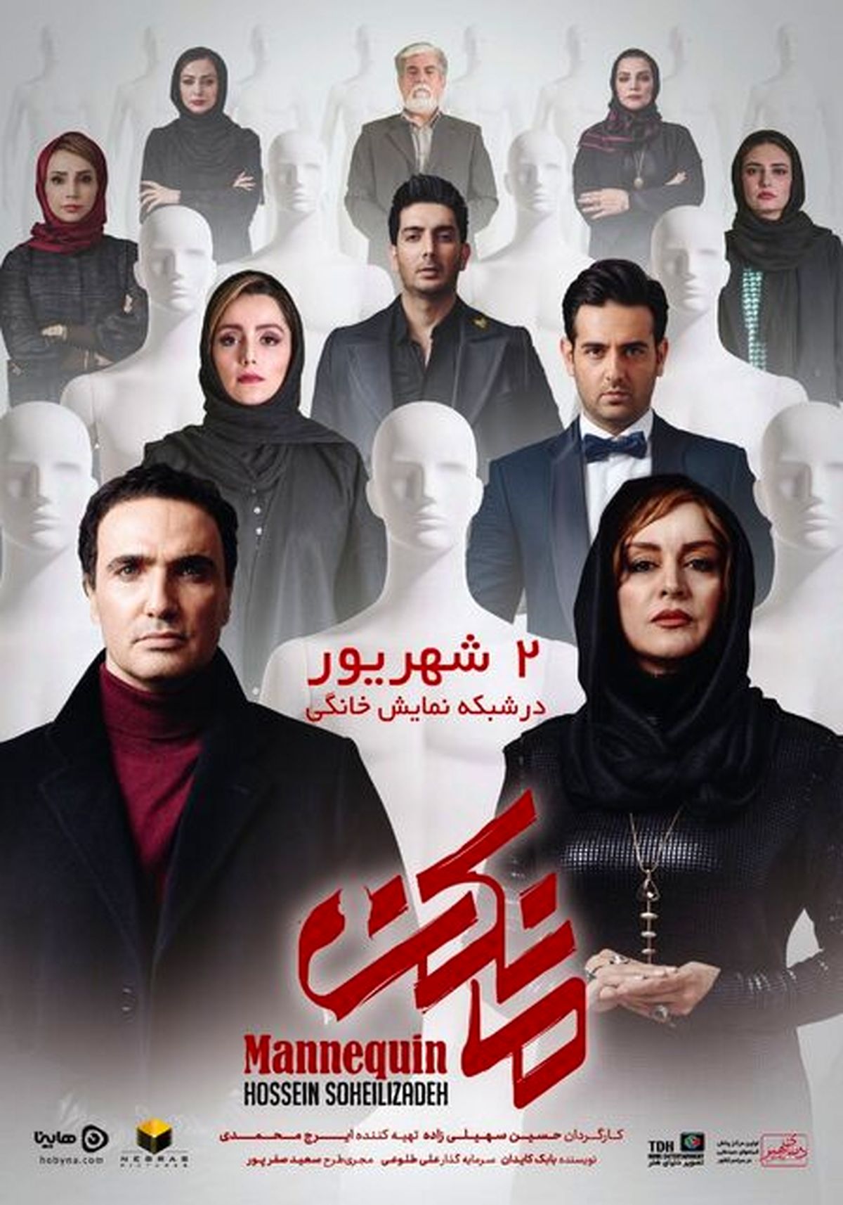 عرضه «مانکن» از ۶ روز دیگر/محمدرضا فروتن و مریلا زارعی در یک سریال جدید