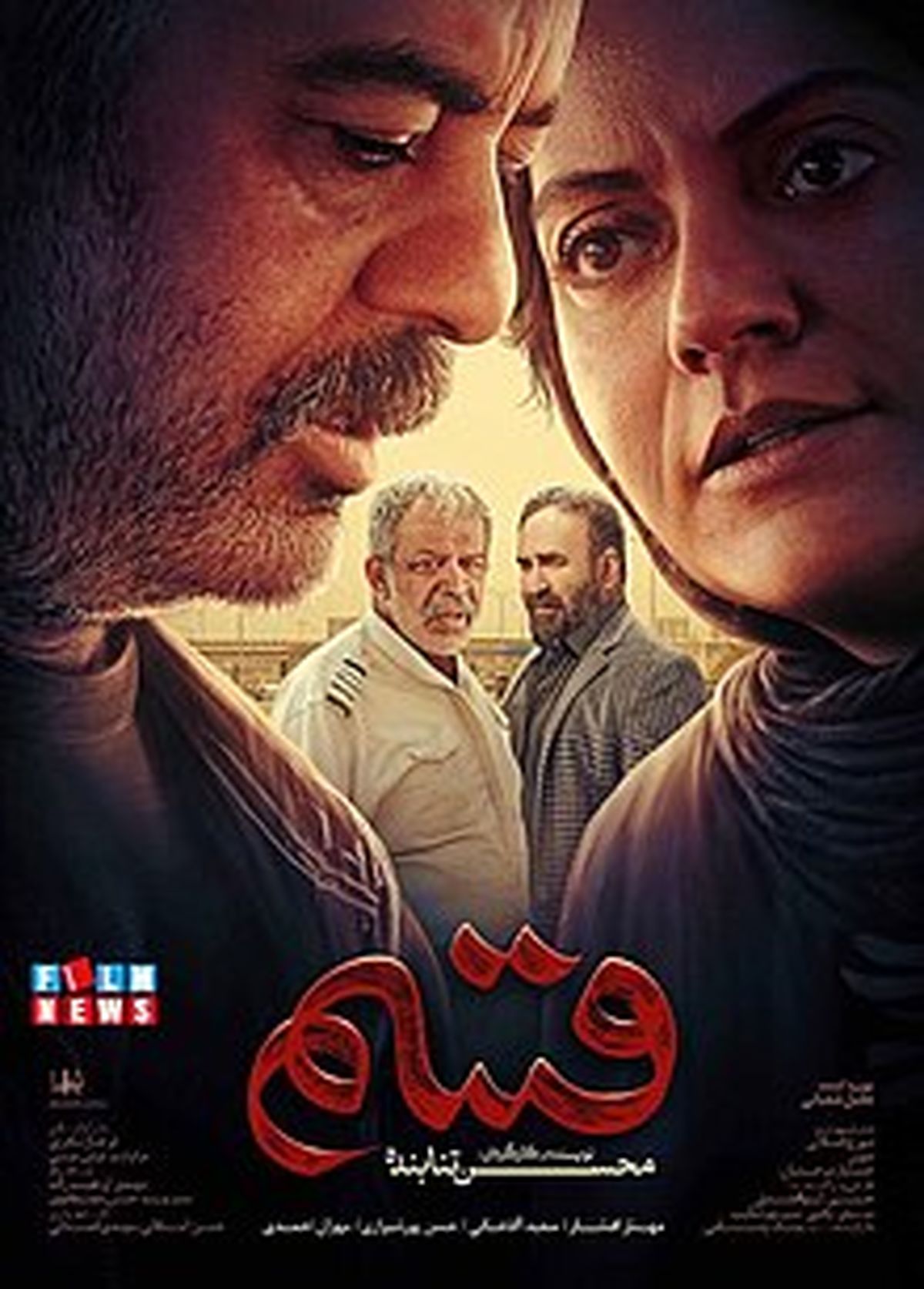 تیزر فیلم "قسم" بدون سانسور مهناز افشار