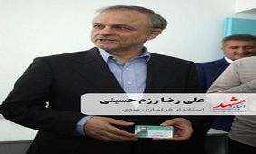 استاندار خراسان رضوی: امیدوارم شبکه جهانی خبر فوری و اخبار مشهد شکل بگیرد