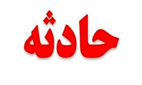 راز مفقود شدن مرموز یک مادر و دختر در تاکسی