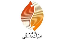 پیام تسلیت بنیاد شعر و ادبیات داستانی برای افشین یداللهی