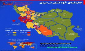 اینفوگرافی/ آمار خودکشی در ایران؛ کدام استانها بیشترین تعداد را دارند؟