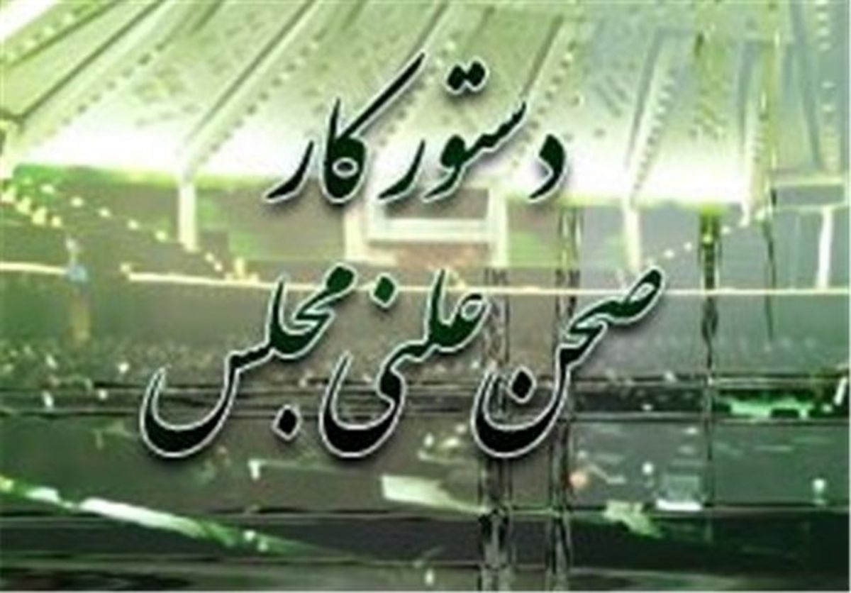 بررسی صلاحیت ۲ وزیر پیشنهادی/ دژپسند و آذری‌جهرمی به مجلس می‌روند