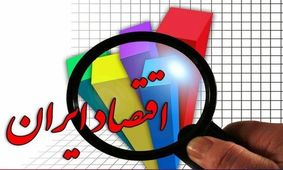 بعد از برجام خط مقدم اقتصاد کشور به چه کسانی سپرده می‌شود؟