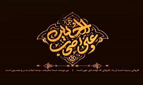 نقش قیس‌بن مُسهر؛ نامه‌رسان امام حسین(ع) در جریان عاشورا