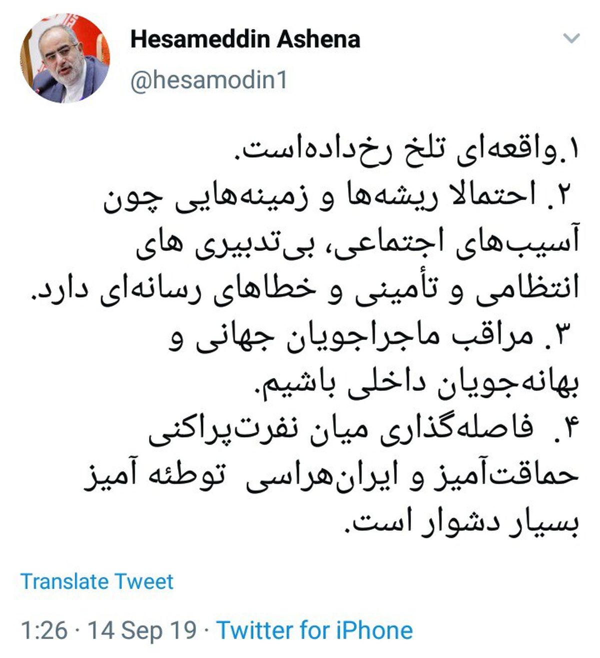 توییت آشنا در مورد ماجرای درگذشت «سحر خدایاری»
