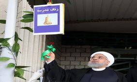رئیس‌جمهور زنگ آغاز سال تحصیلی ۹۹-۹۸ را نواخت