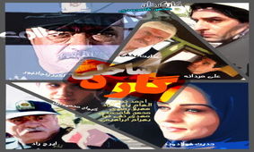 «گارد ساحلی» در آی‌فیلم