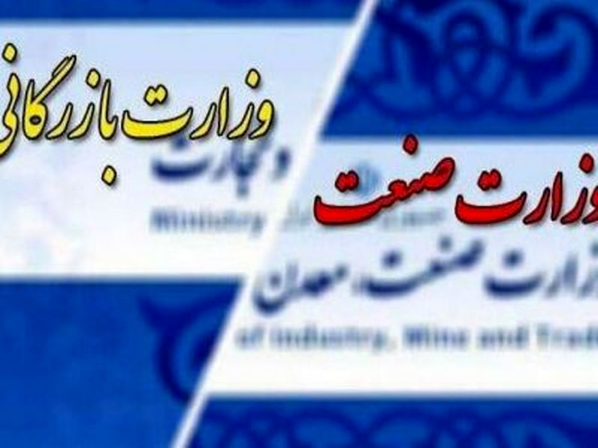 وزرای در سایه/ آیا گزینه های جدیدی برای وزارت بازرگانی و صنعت مطرح است؟