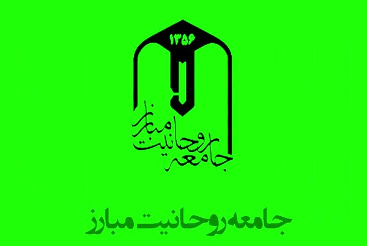 حذف «مبارز» از نام جامعه روحانیت؟