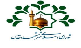 اعتراف ۲ عضو شورای شهر مشهد به دانشگاهی نبودن مدرک کارشناسی ارشد+فیلم