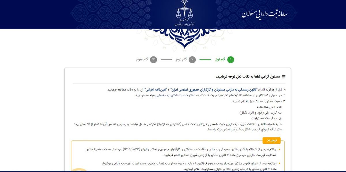 ملاحظات آیت‌الله آملی لاریجانی، علت تأخیر راه‌اندازی سامانه ثبت دارایی مسئولان