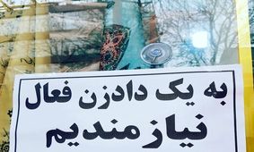 شغلهای تازه تر از "گریه کن" و "دادزن"/ "زهرمارگیر" و "مغزخالی کن"