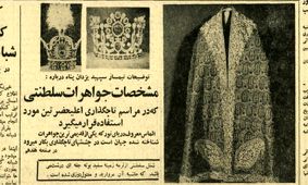 کدام جواهرات سلطنتی در جشن تاج‌گذاری محمدرضا پهلوی مورد استفاده قرار گرفت؟