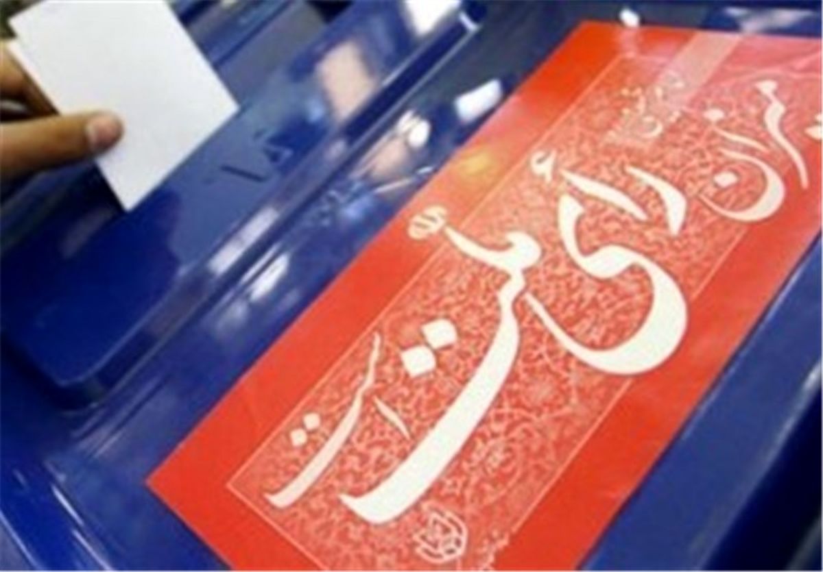 وزارت کشور: استعلام از مراجع چهارگانه همزمان با ثبت نام نامزدها انجام می‌شود