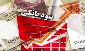 خیالتان راحت؛ سپرده‌های بانکی مالیات ندارد