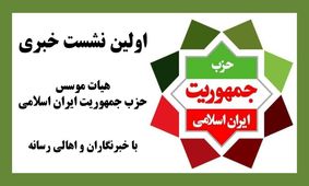 اولین کنگره حزب جمهوریت برگزار شد