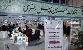 بیش از ۸۰۰ عنوان کتاب توسط به نشر در نمایشگاه کتاب مشهد ارائه شد
