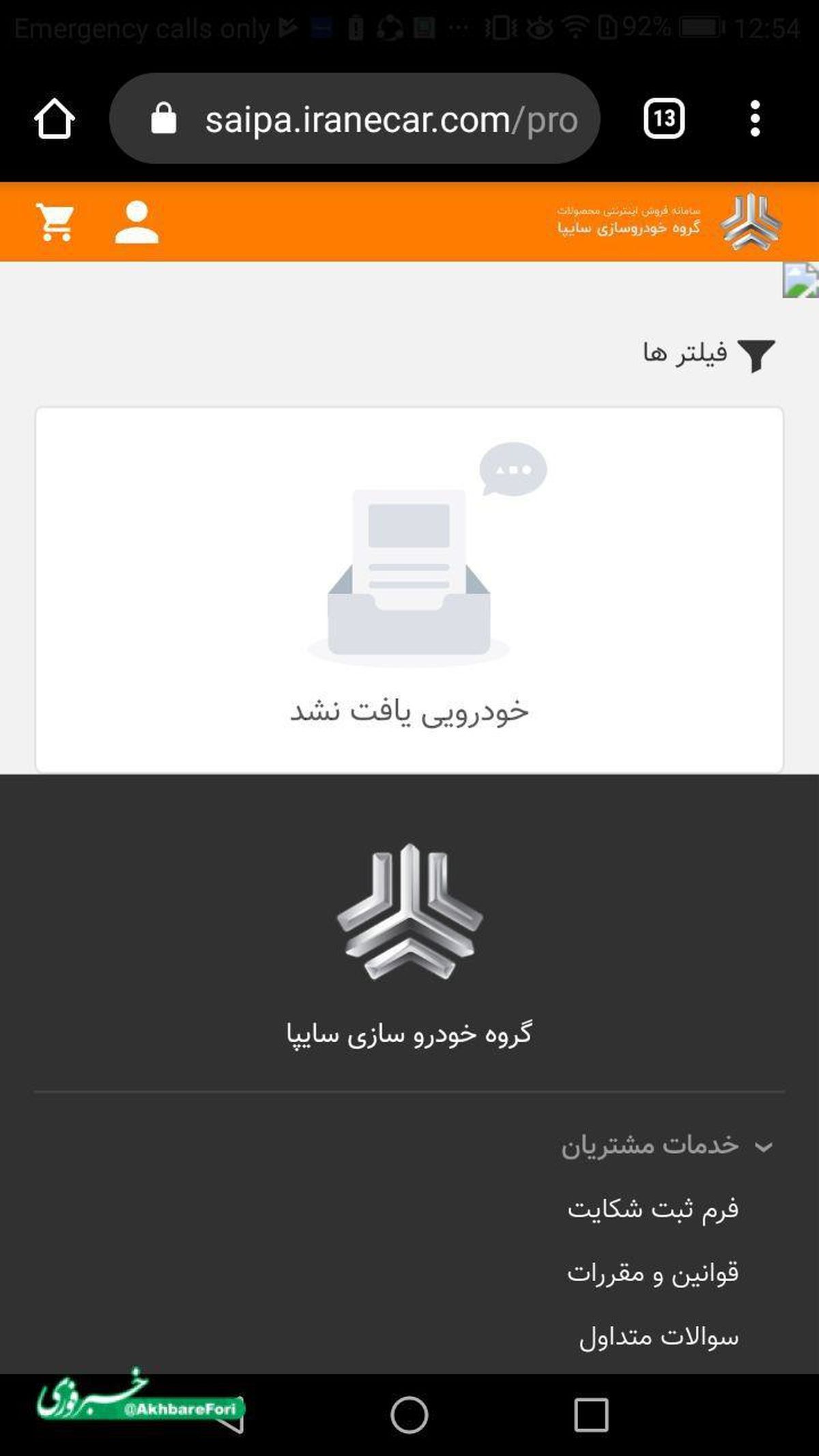 باگ در سایت‌های ثبت‌نام خودرو