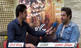 پایان بندی درخونگاه چرا عوض شد؟ / سیاوش اسعدی: حتی به مسعود فراستی فکر نمی‌کنم