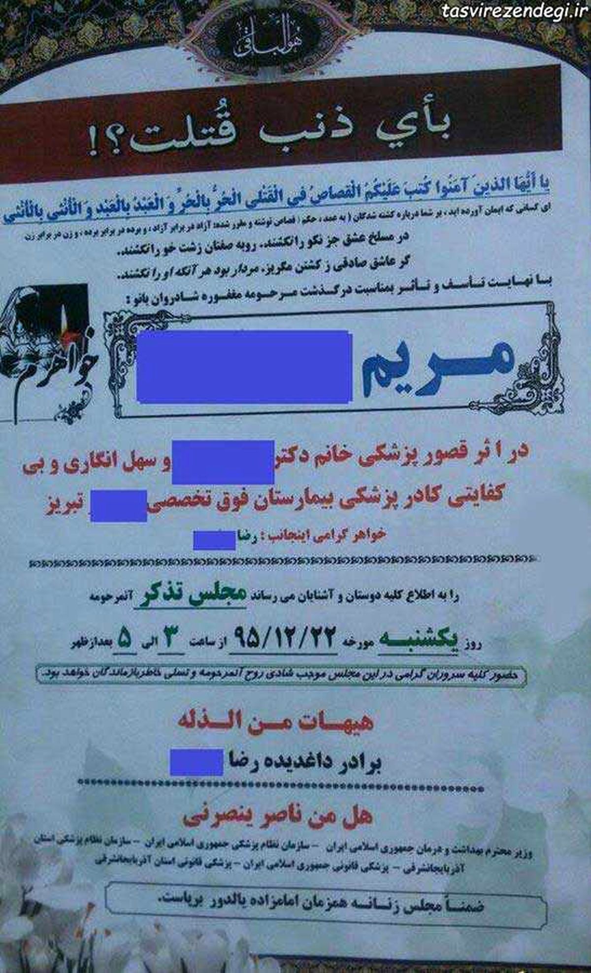 آگهی ترحیم عجیب یک خانم در تبریز